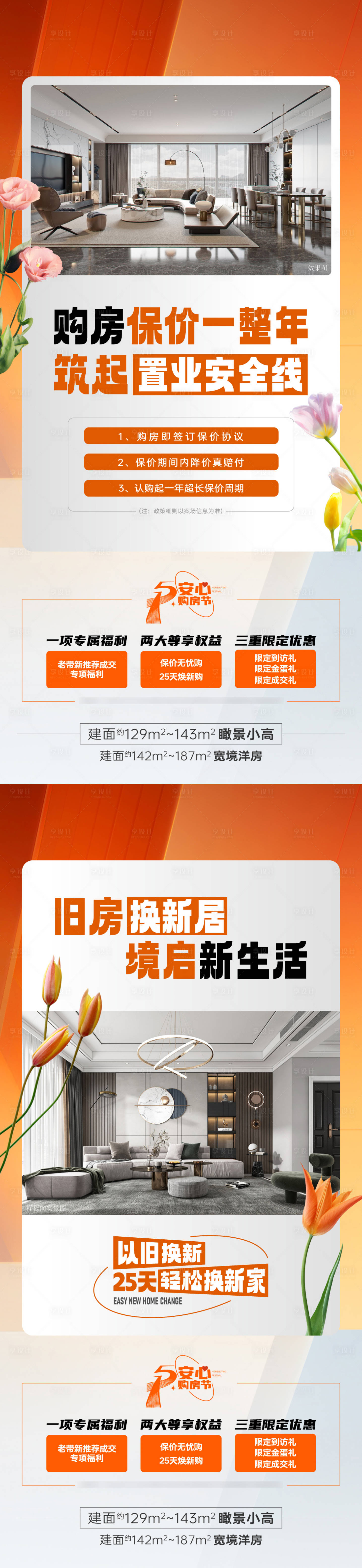 源文件下載【享設計】搜索編號：94200028857444146【春日地產政策活動海報】