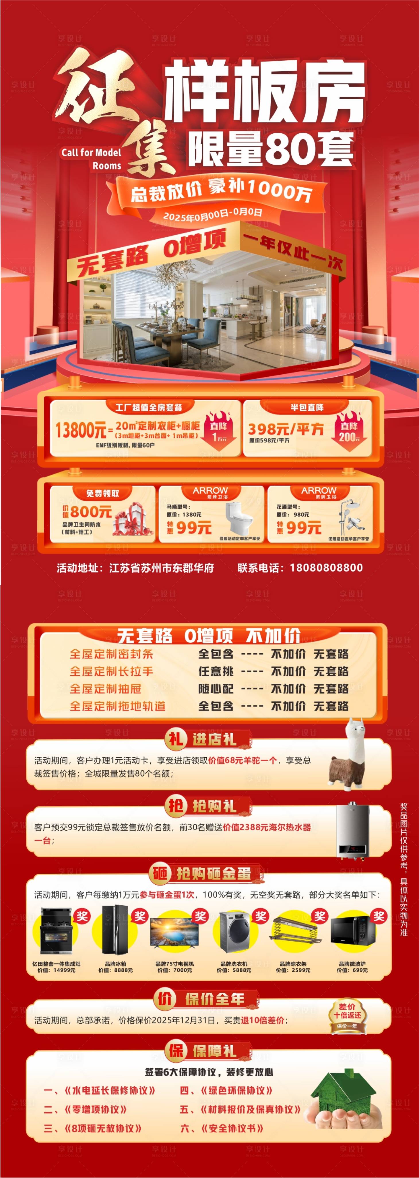 源文件下载【享设计】搜索编号：25940028734183021【征集样板间样板房装修公司促销单页】