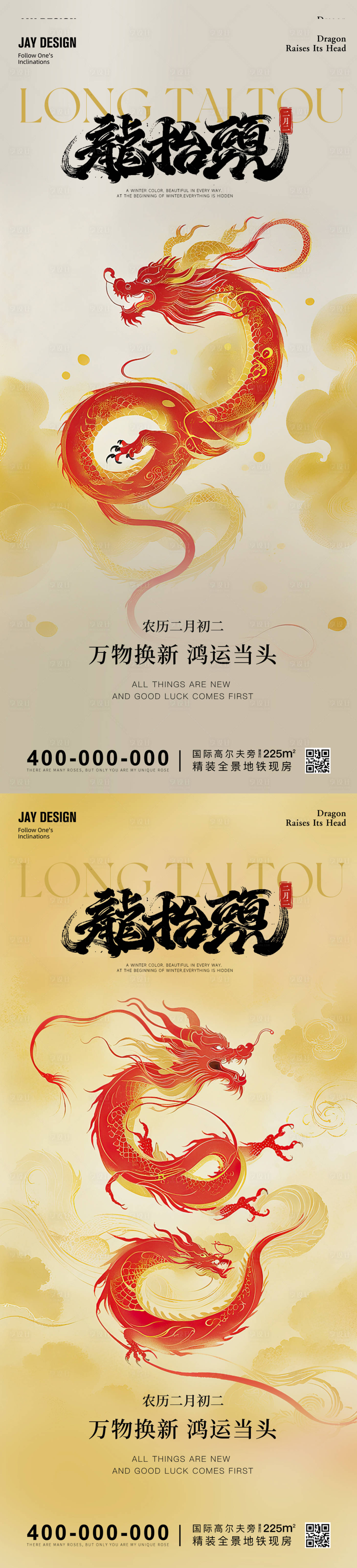 源文件下载【龙抬头系列海报】编号：47800029052108498