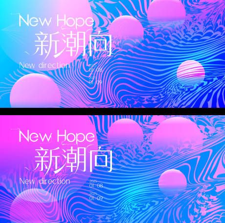 源文件下載【新潮向創意活動背景板】編號：43670028689562565