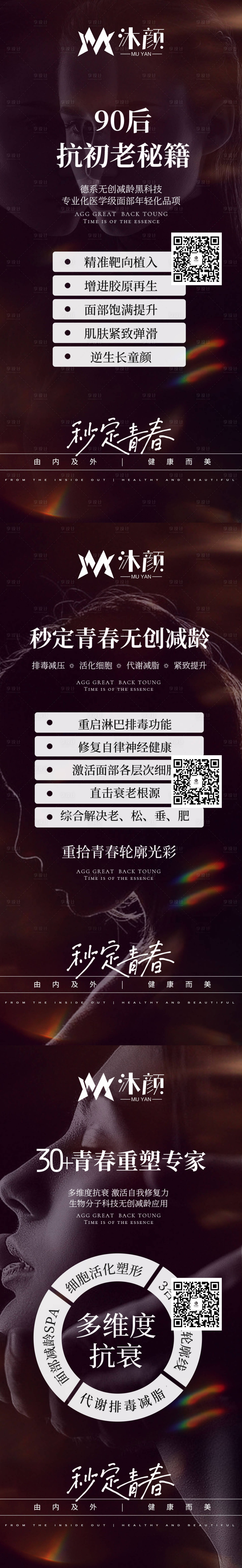 源文件下載【享設計】搜索編號：11680028759887031【醫美抗衰項目介紹系列海報】