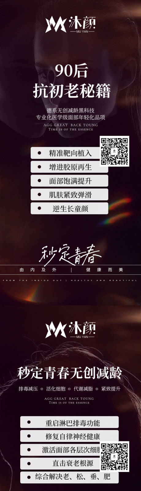 医美抗衰项目介绍系列海报