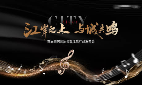 源文件下載【享設計】搜索編號：32640028910386362【地產江景音樂會歌友發布會背景板】