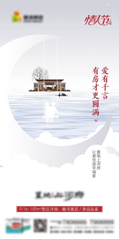 源文件下载【享设计】搜索编号：47550028988317987【情人节海报】