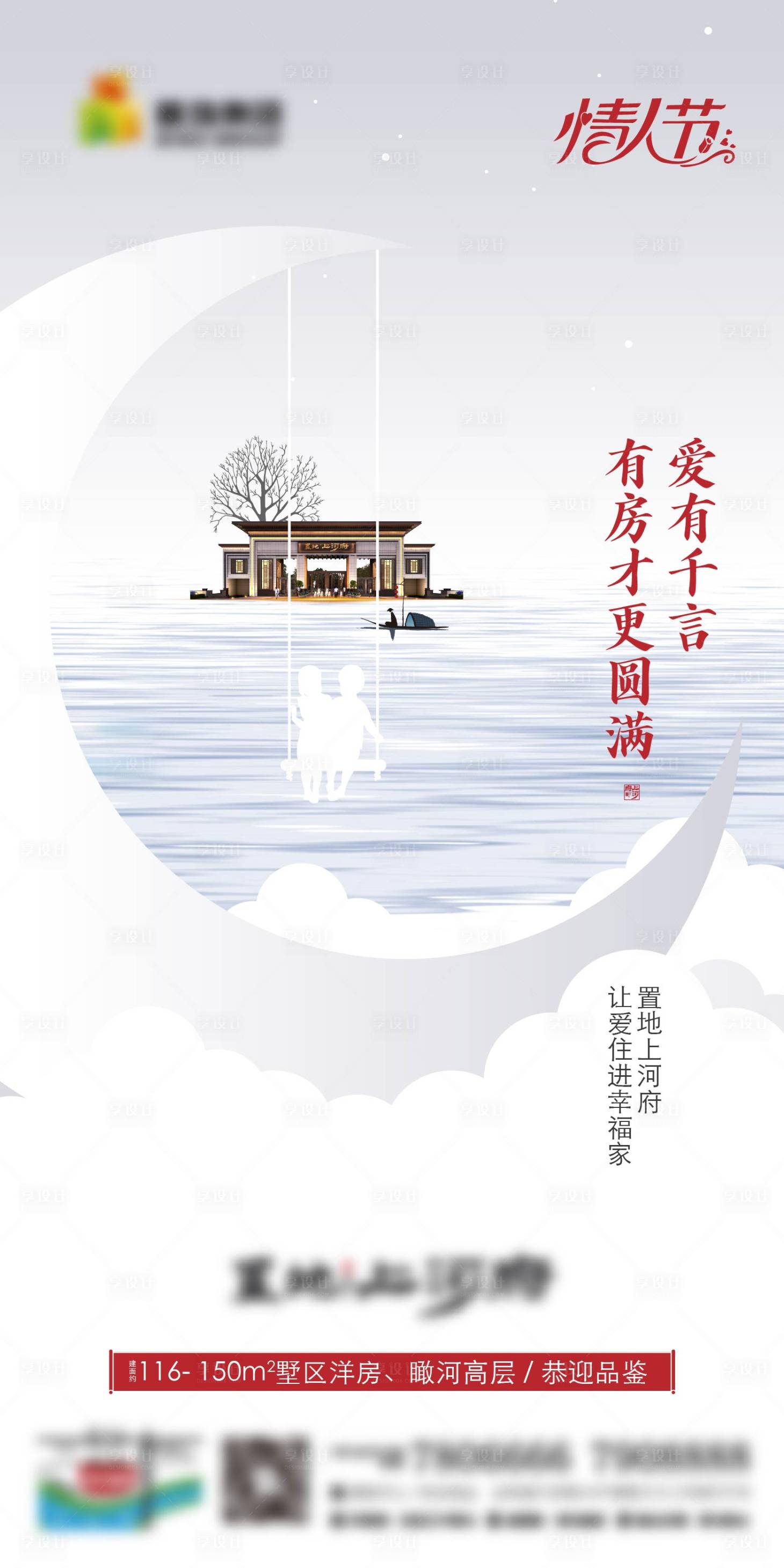 源文件下载【享设计】搜索编号：47550028988317987【情人节海报】