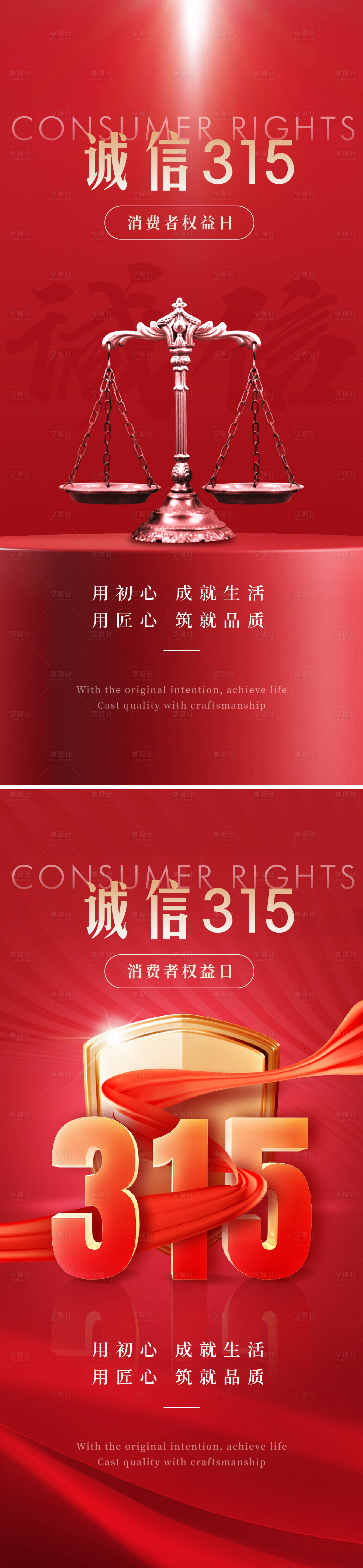 源文件下載【享設(shè)計】搜索編號：95720028982693300【315消費者權(quán)益日海報】