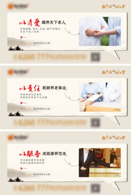源文件下载【康养价值点广告展板】编号：74990028719418472