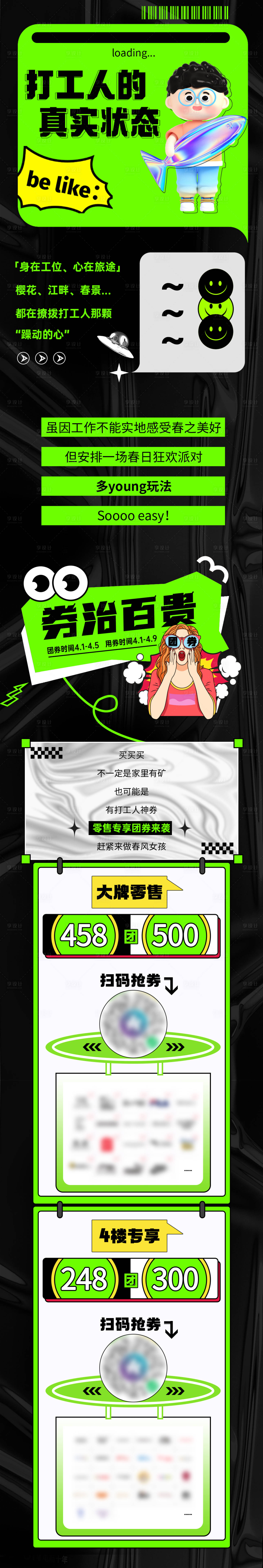 源文件下載【享設(shè)計】搜索編號：63420029030383161【打工人長圖】
