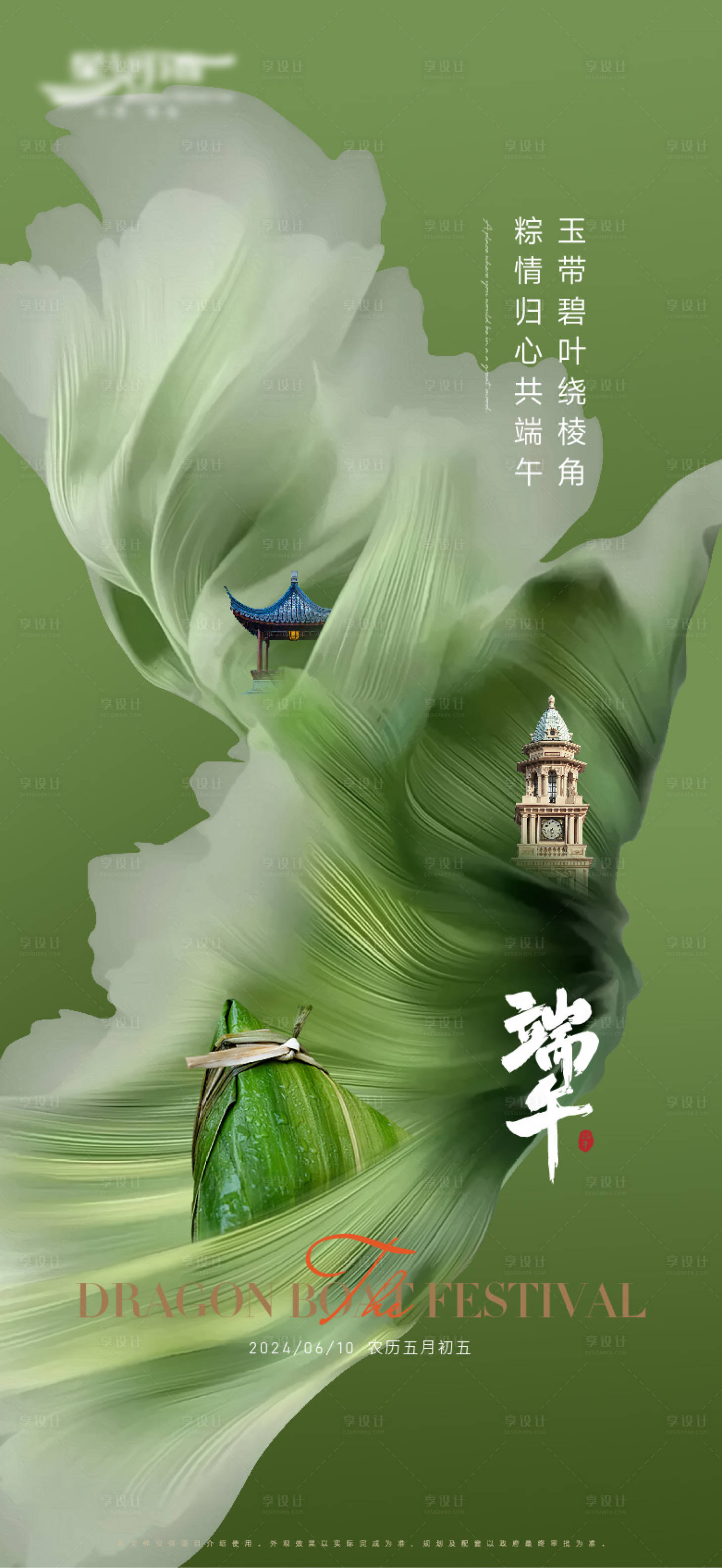 源文件下載【享設(shè)計】搜索編號：57670028608493419【房地產(chǎn)端午節(jié)海報】