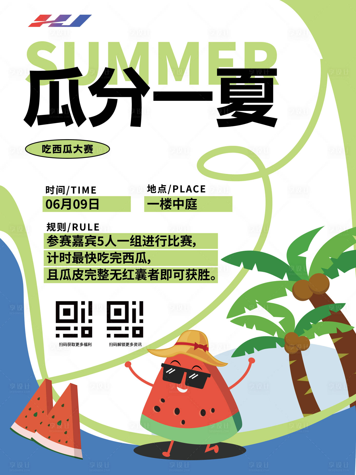 源文件下载【享设计】搜索编号：91800028747068883【西瓜会员活动】