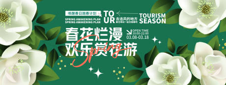源文件下载【春花烂漫欢乐赏花游背景板】编号：61690028914376675