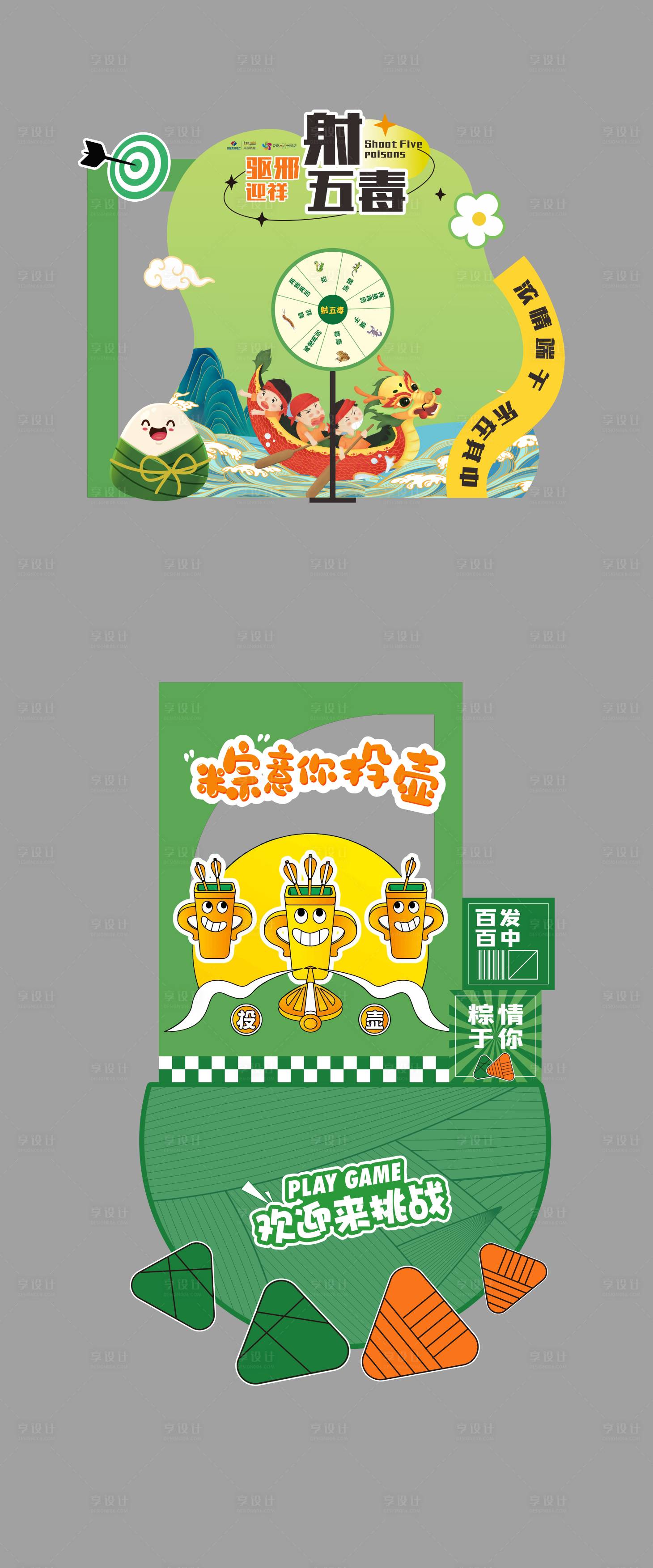 源文件下載【端午節堆頭美陳設計】編號：98720029004681403