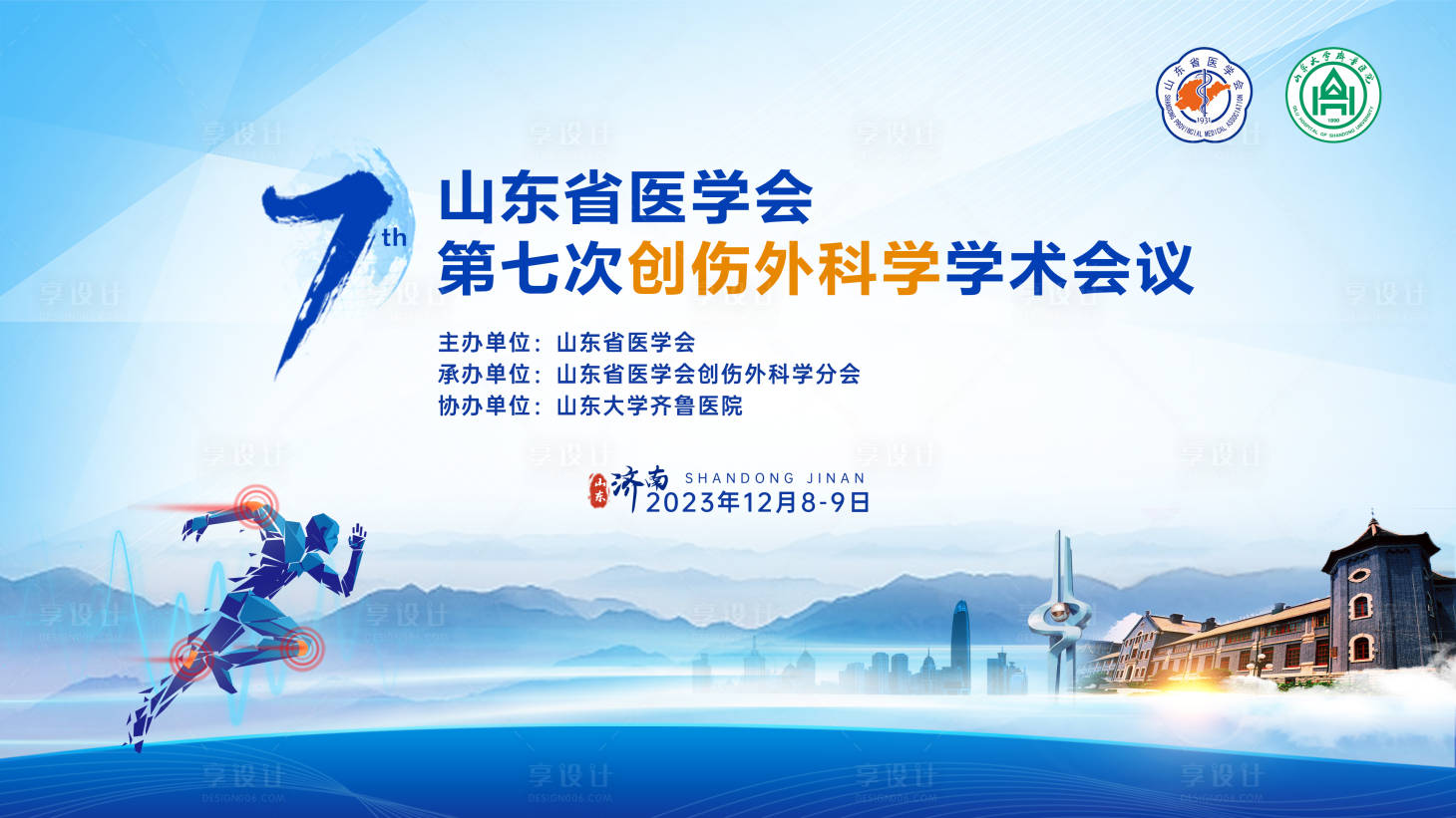 源文件下載【骨科會議論壇活動主畫面】編號：50030028788894086