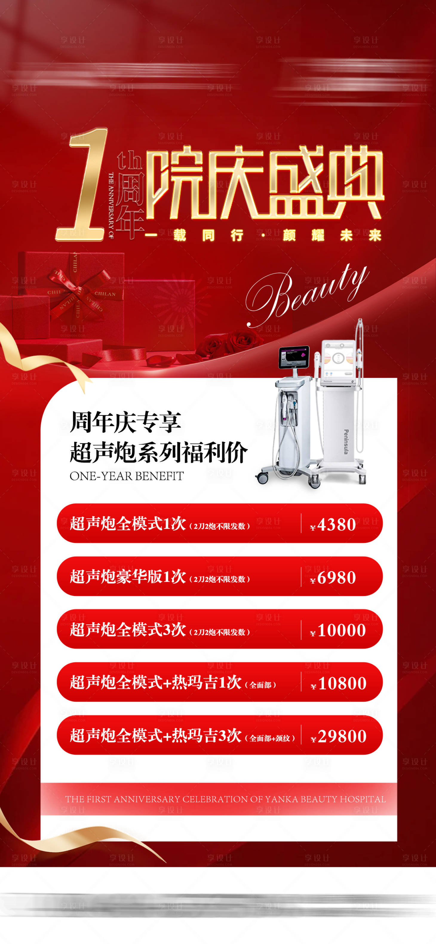 源文件下载【享设计】搜索编号：16470028921465764【光子嫩肤光电仪器年卡海报】