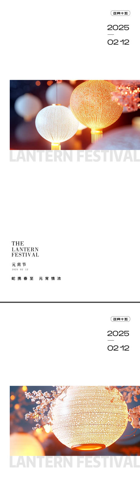 源文件下载【享设计】搜索编号：28990028682222442【元宵节简约海报】