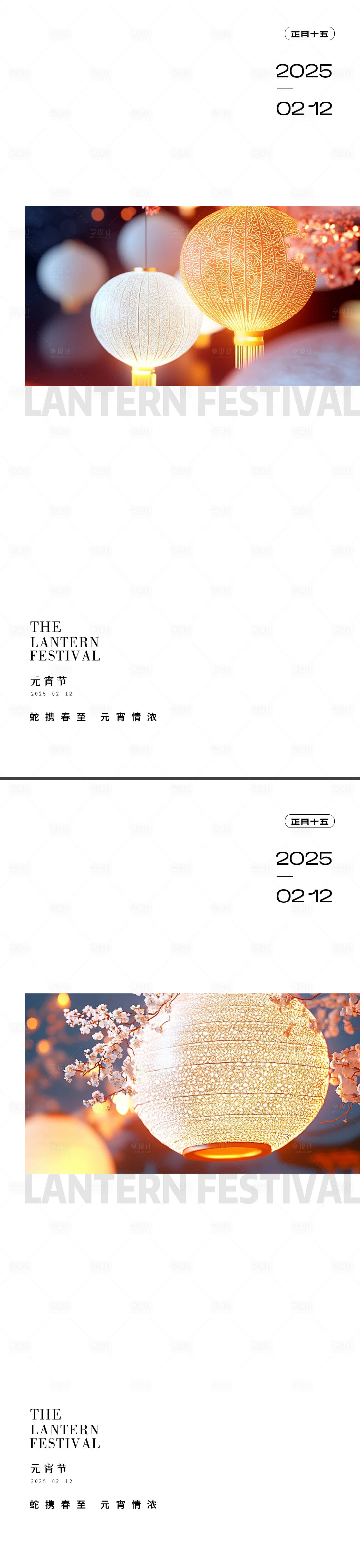 源文件下载【享设计】搜索编号：28990028682222442【元宵节简约海报】