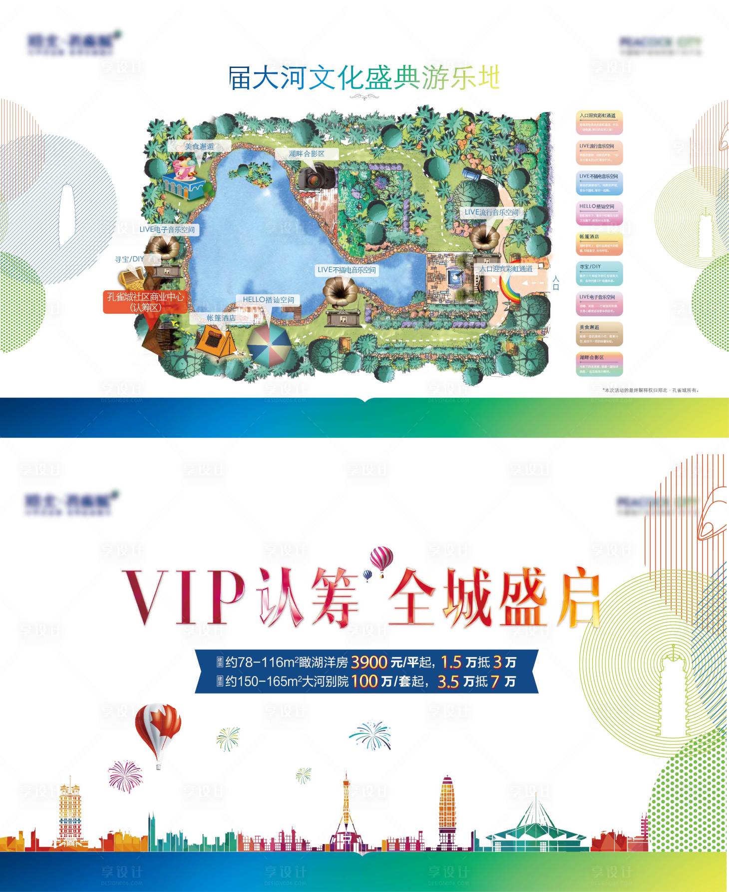 源文件下載【享設(shè)計(jì)】搜索編號(hào)：51290028801617650【地產(chǎn)案場(chǎng)氛圍桁架】