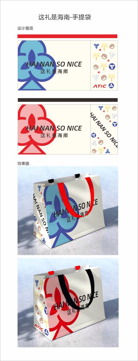 源文件下载【这礼是海南创意手提袋】编号：48880028844941218