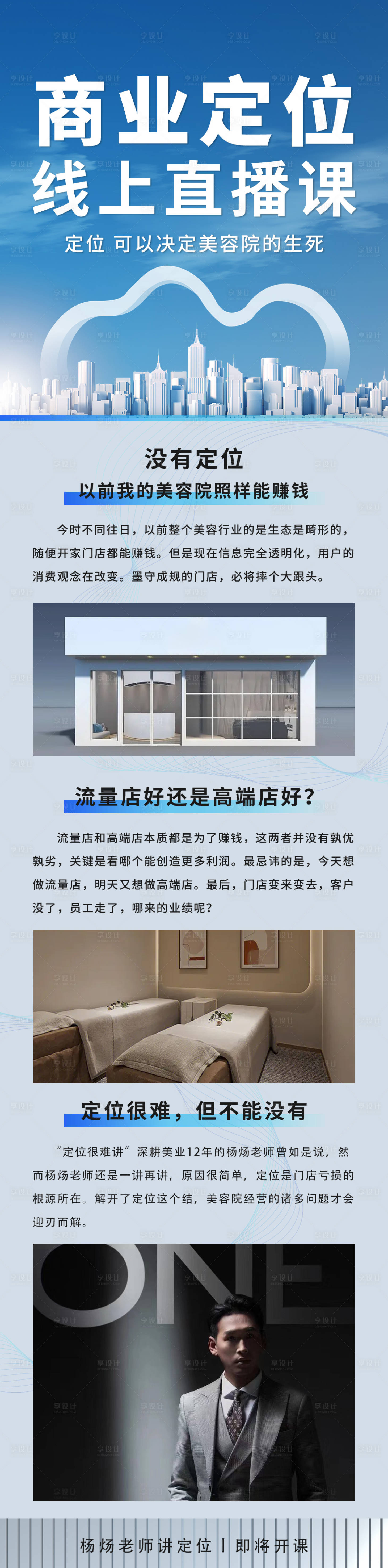 源文件下载【享设计】搜索编号：43170028896589766【美业宣传详情页】