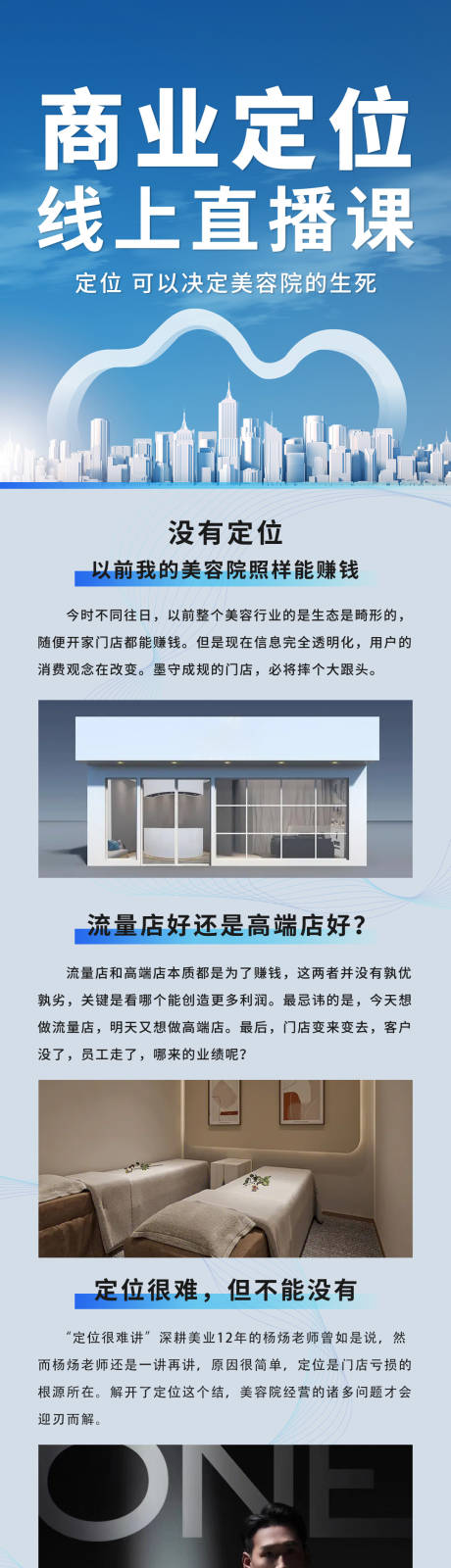 美业宣传详情页