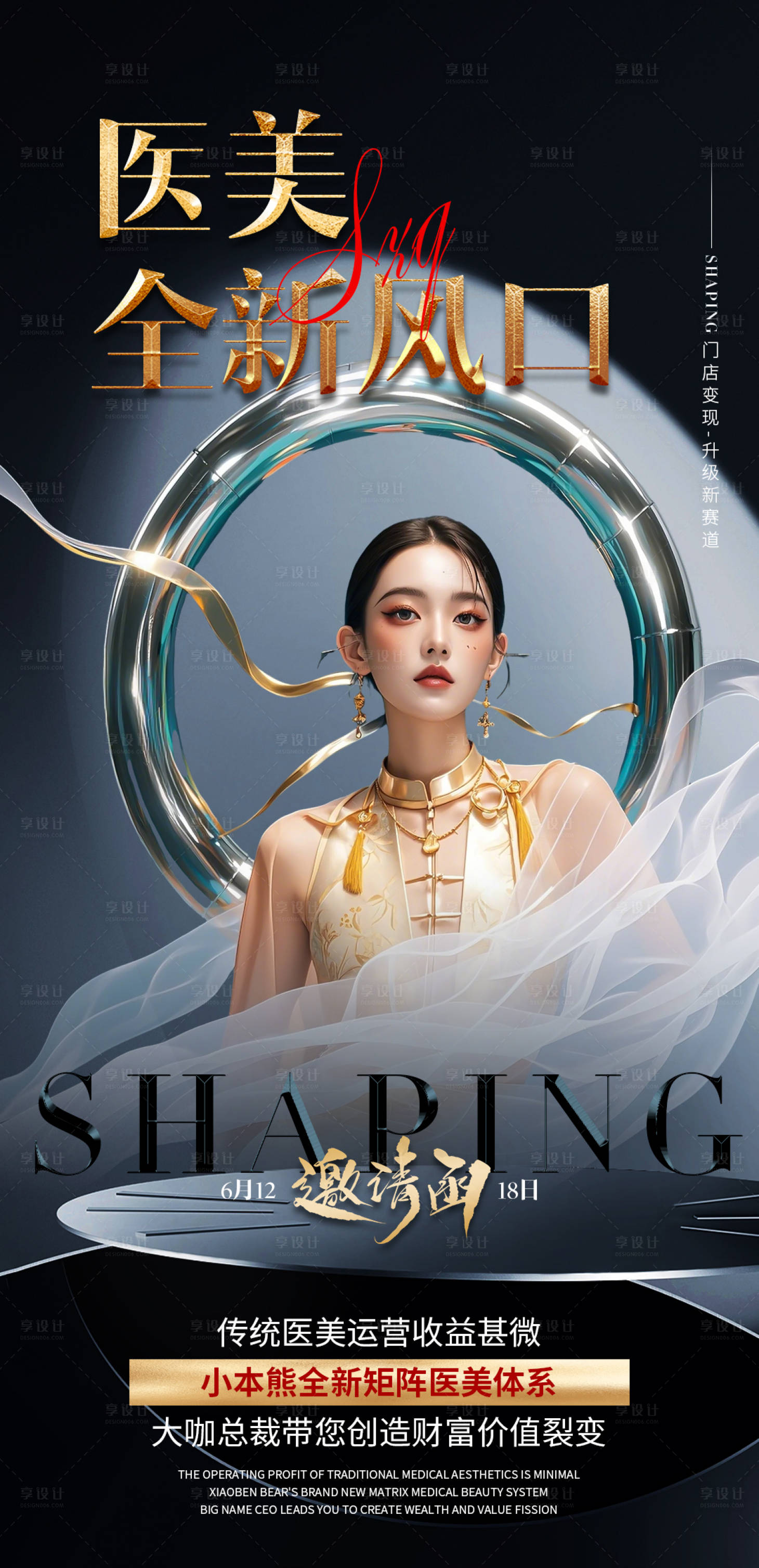 源文件下载【享设计】搜索编号：72960028758794879【美业招商海报】