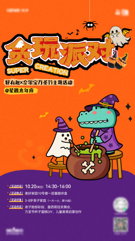 源文件下載【享設計】搜索編號：17170028763232773【萬圣節海報】