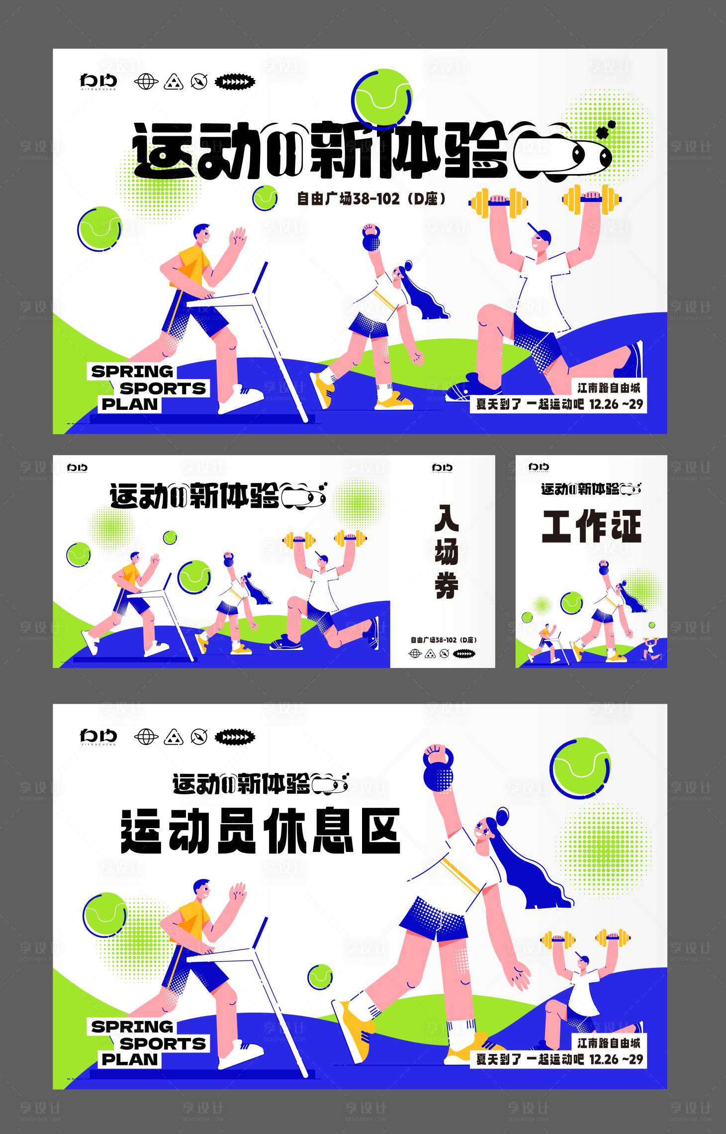源文件下載【享設(shè)計(jì)】搜索編號(hào)：12040028819075813【運(yùn)動(dòng)會(huì)活動(dòng)物料】