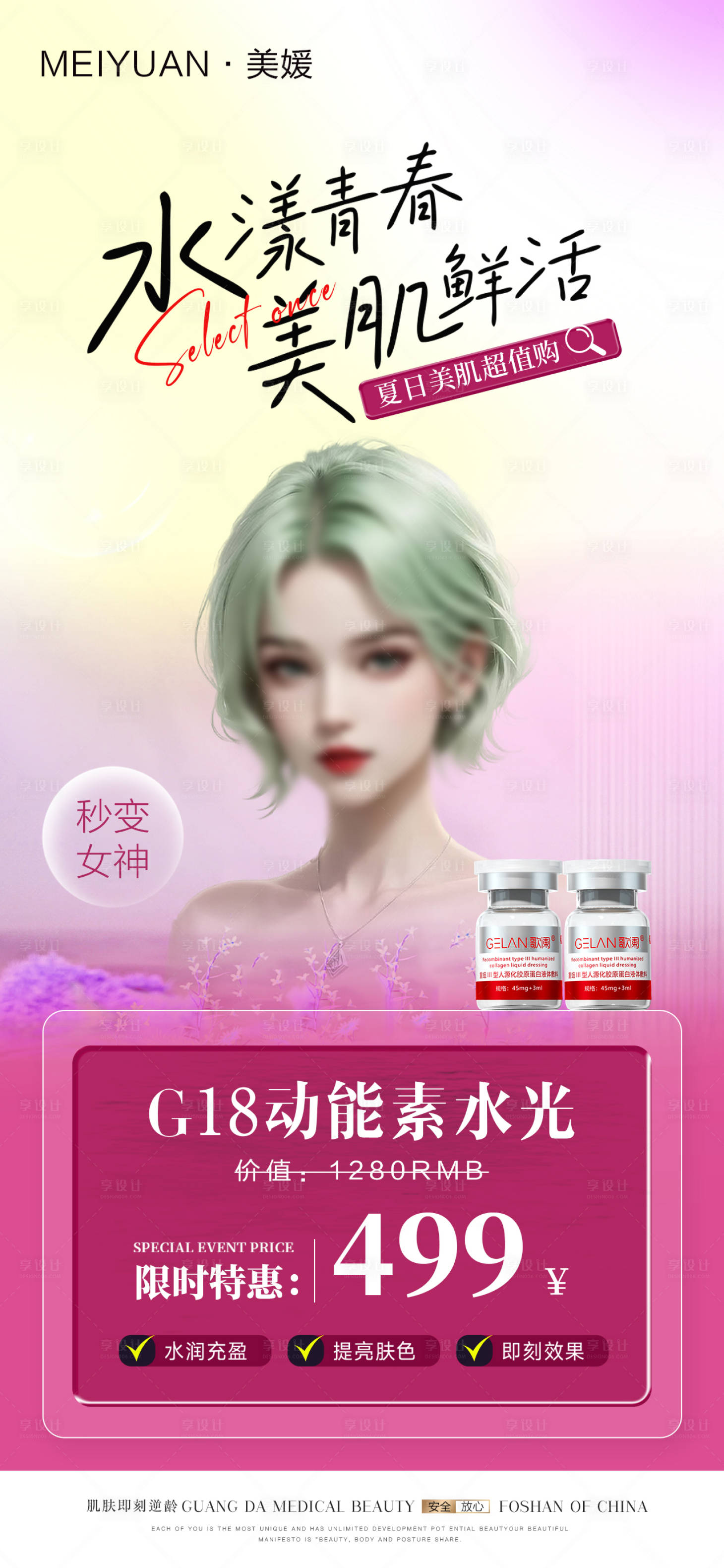 源文件下载【享设计】搜索编号：19220028882893239【美业活动卡项海报】