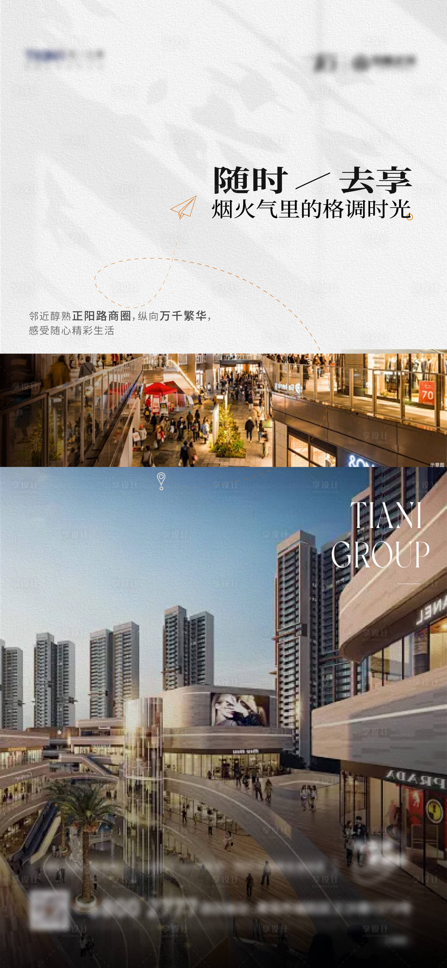 源文件下载【享设计】搜索编号：14650029069451591【商圈价值点刷屏】