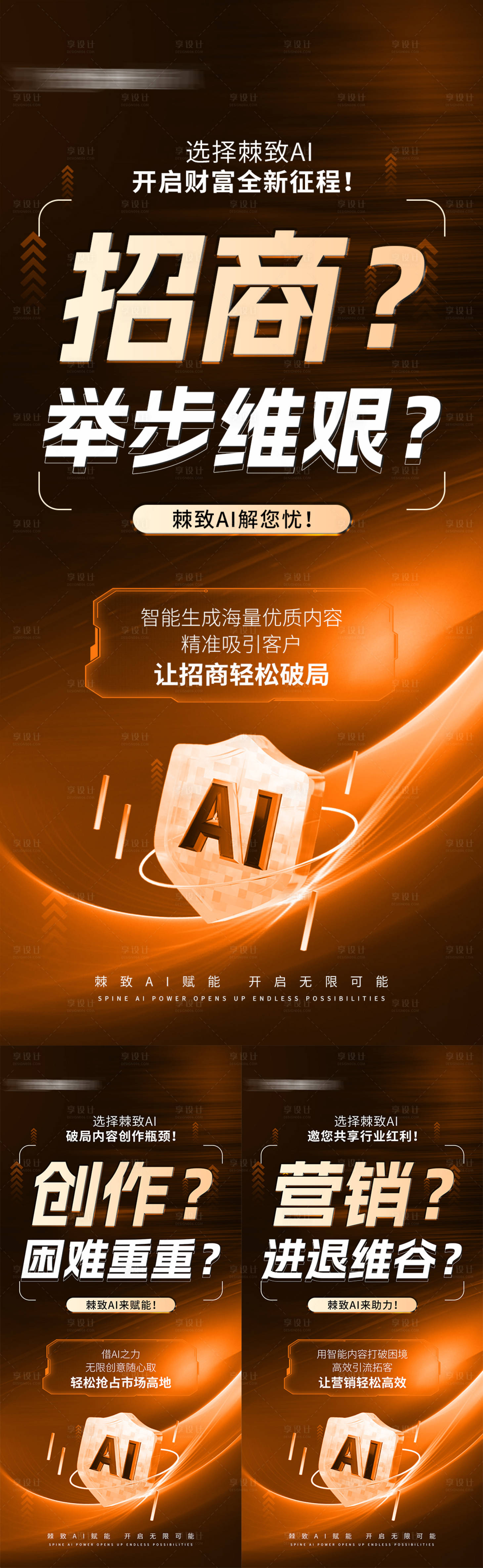 源文件下载【享设计】搜索编号：52870028930216446【招商营销创富海报】