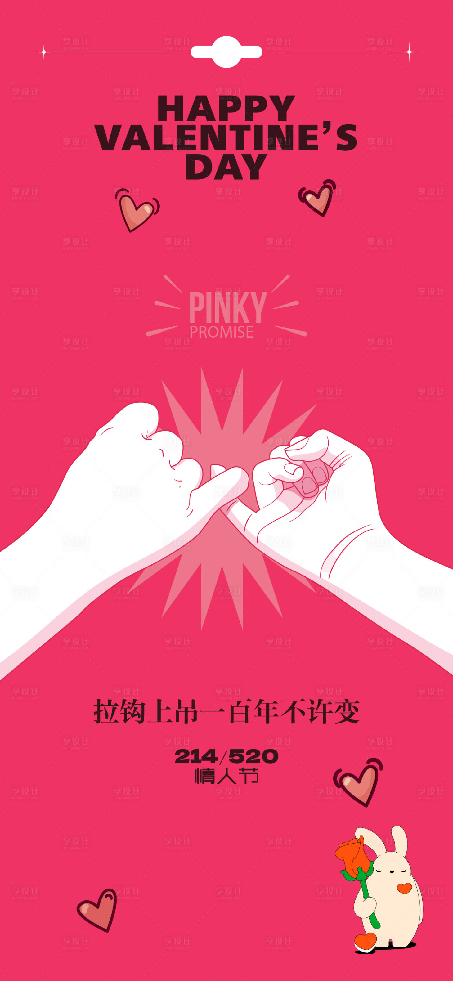 源文件下載【享設計】搜索編號：96460028747949541【情人節告白日海報】