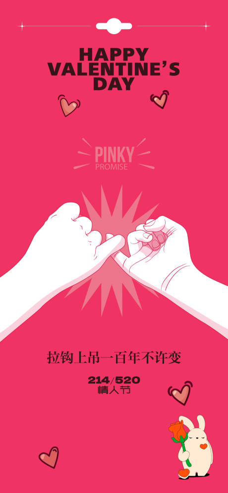 情人节告白日海报