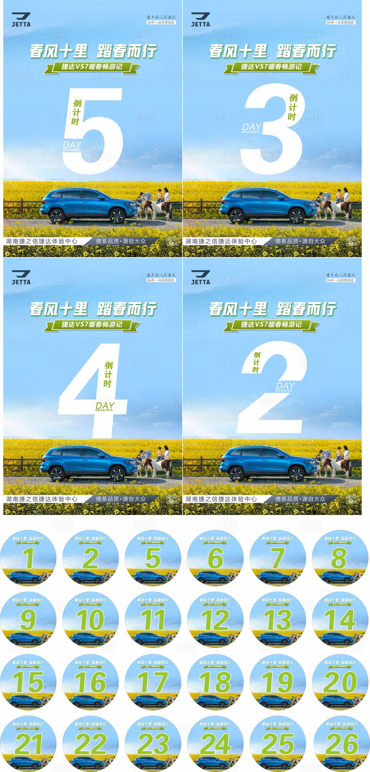 源文件下载【享设计】搜索编号：76000028622484087【汽车春季海报】