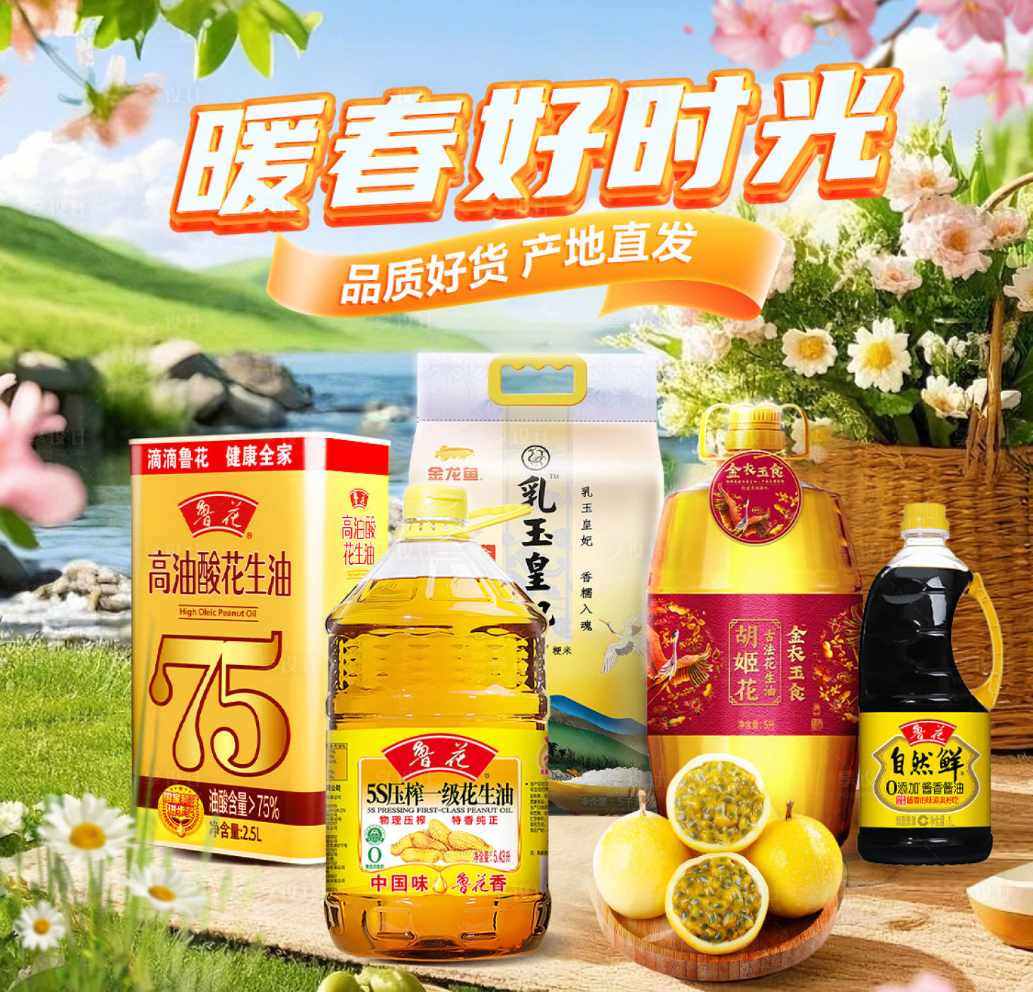 源文件下载【享设计】搜索编号：64250028857573610【生鲜春季banner】