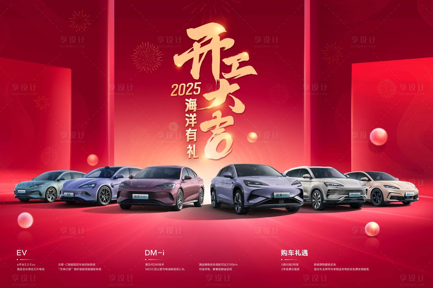 源文件下载【享设计】搜索编号：55560028718754114【汽车开工大吉背景板】