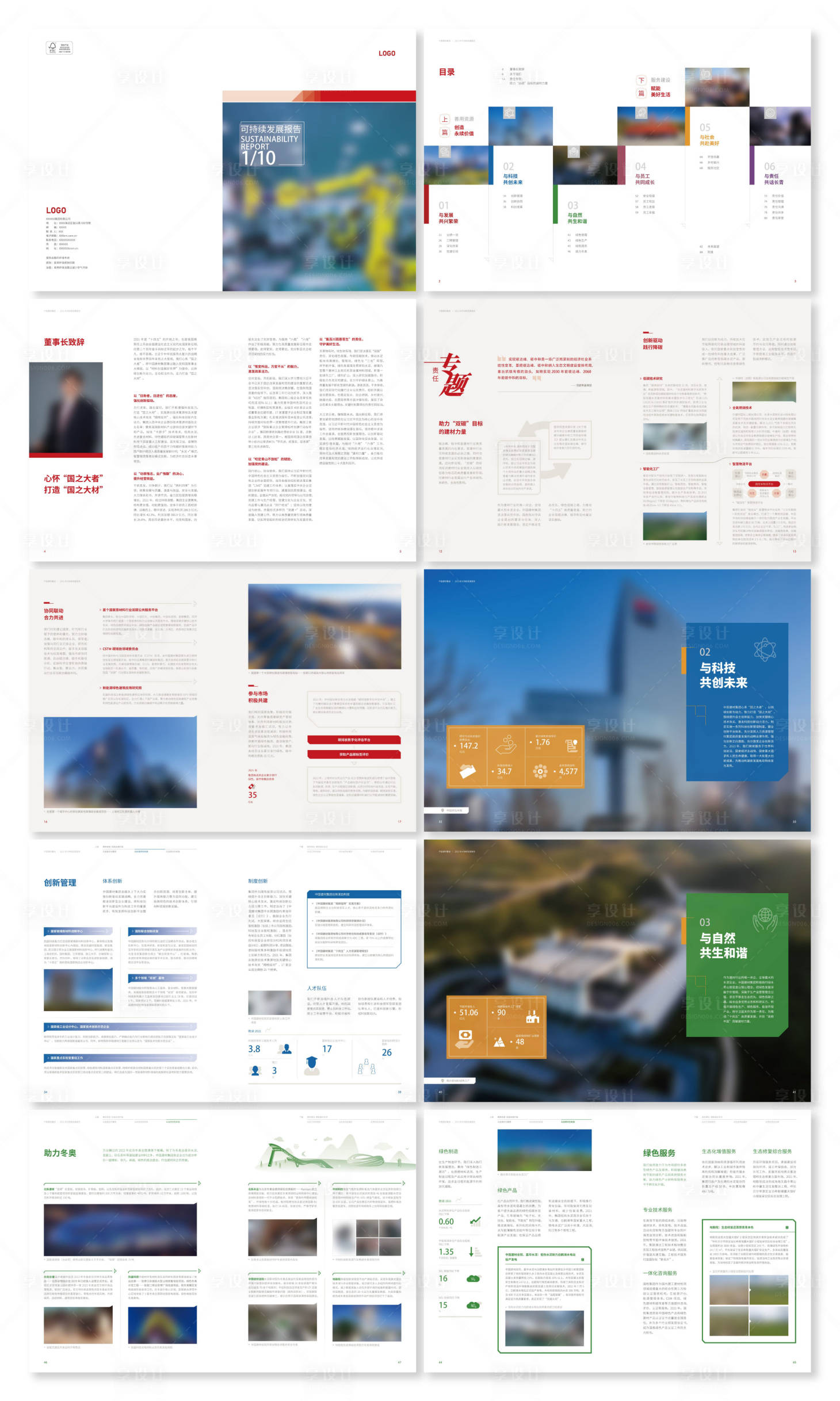 源文件下載【享設計】搜索編號：97090028906209671【畫冊設計企業畫冊企業刊物】