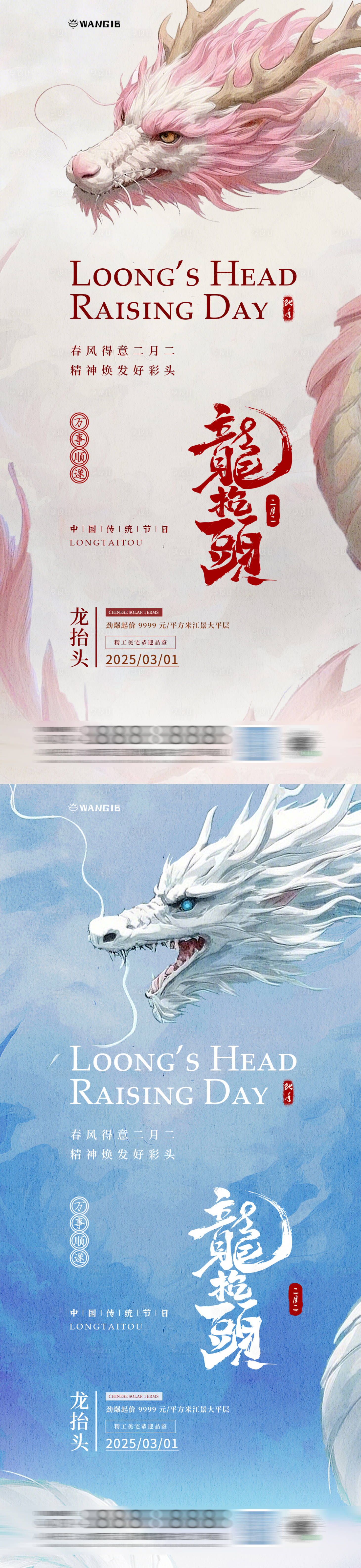 源文件下载【地产二月二龙抬头海报】编号：26460028795036451