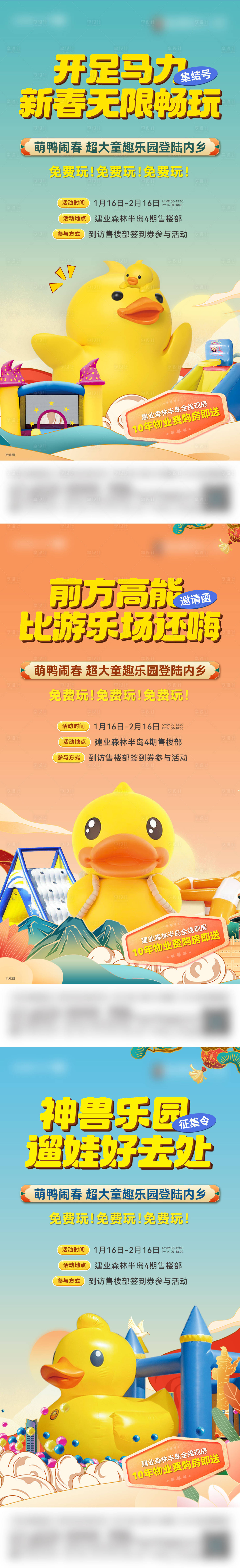 源文件下载【享设计】搜索编号：12210028642816067【小黄鸭充气城堡海报】