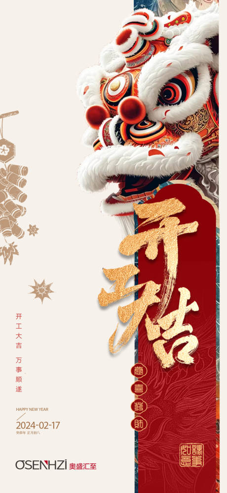 源文件下载【开工大吉】编号：22710028726309895