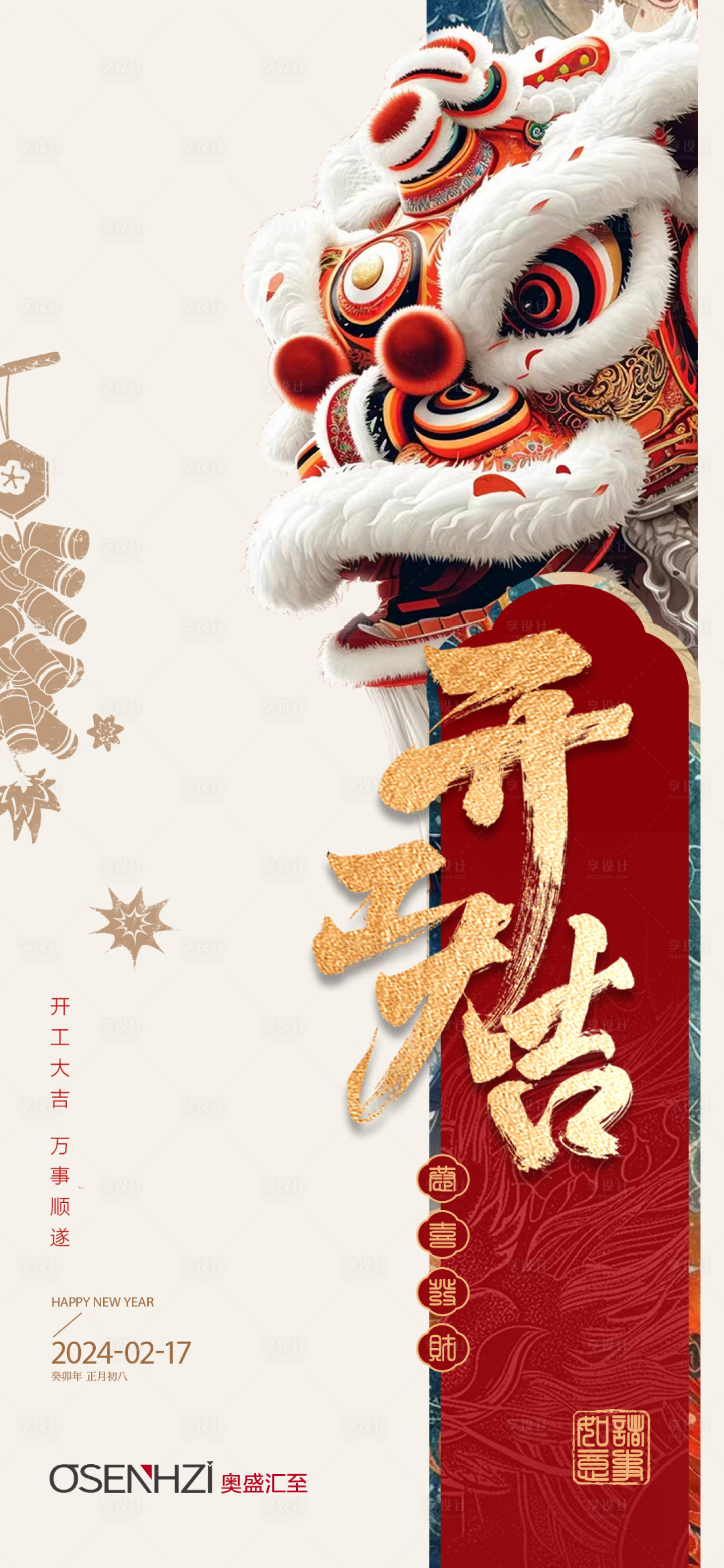 源文件下載【享設(shè)計(jì)】搜索編號(hào)：22710028726309895【開工大吉】