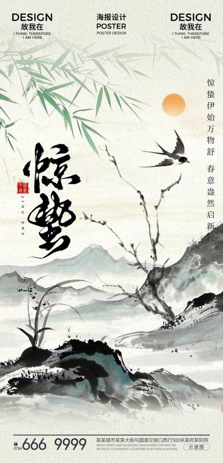 源文件下载【享设计】搜索编号：43860029075244194【惊蛰节气海报】