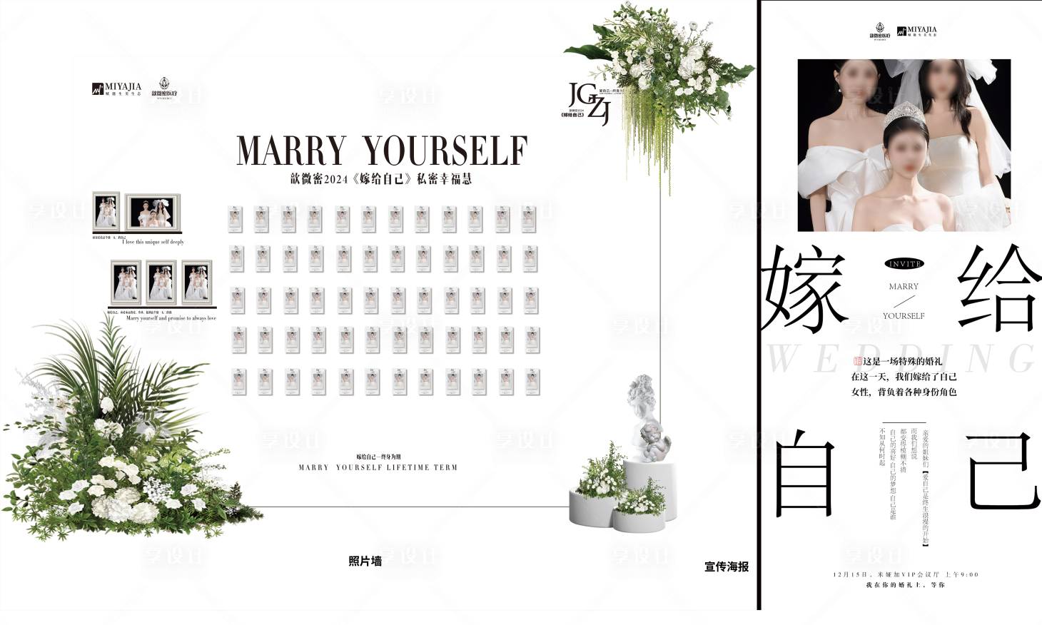 源文件下载【享设计】搜索编号：71100029076327988【医美嫁给自己活动背景板】