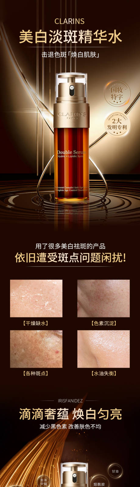 精华水护肤详情