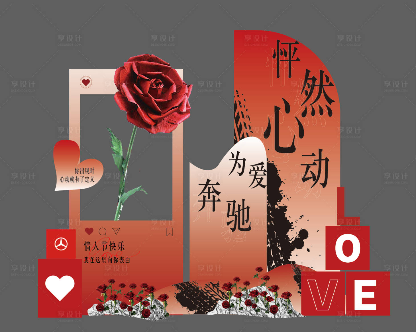 源文件下载【享设计】搜索编号：93860028717288181【情人节美陈DP】