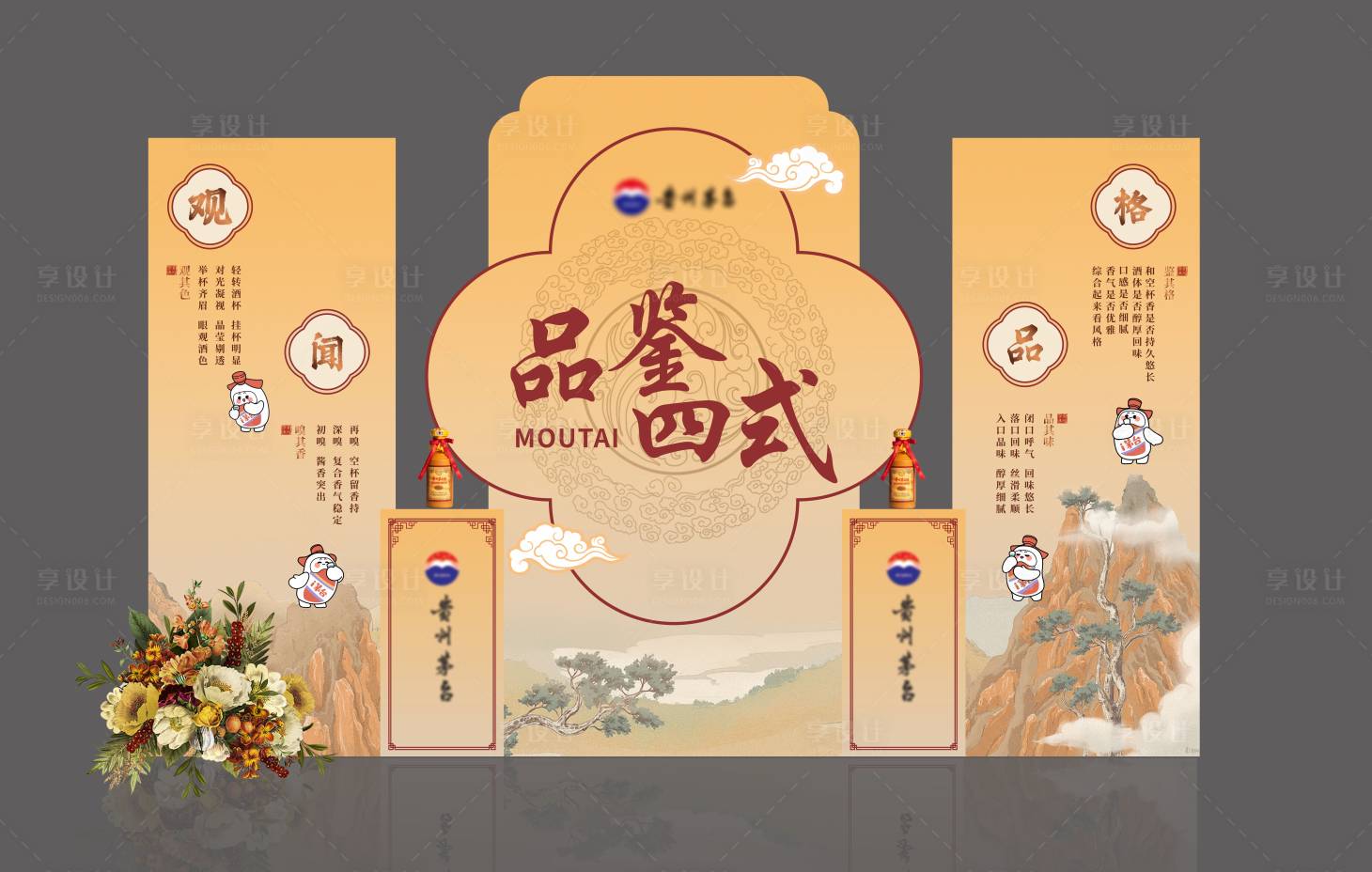 源文件下载【白酒活动美陈】编号：99240028742605524