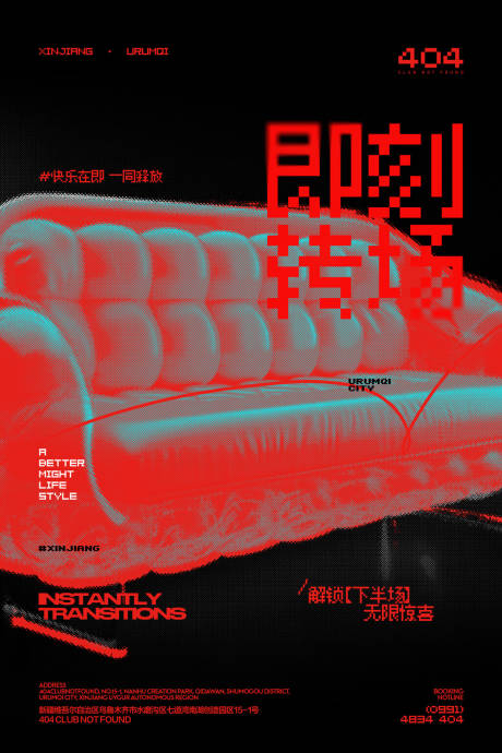 源文件下載【酒吧轉場海報】編號：15760029094971426