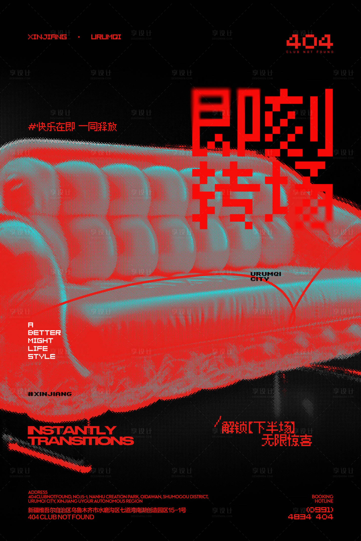 源文件下載【享設計】搜索編號：15760029094971426【酒吧轉場海報】