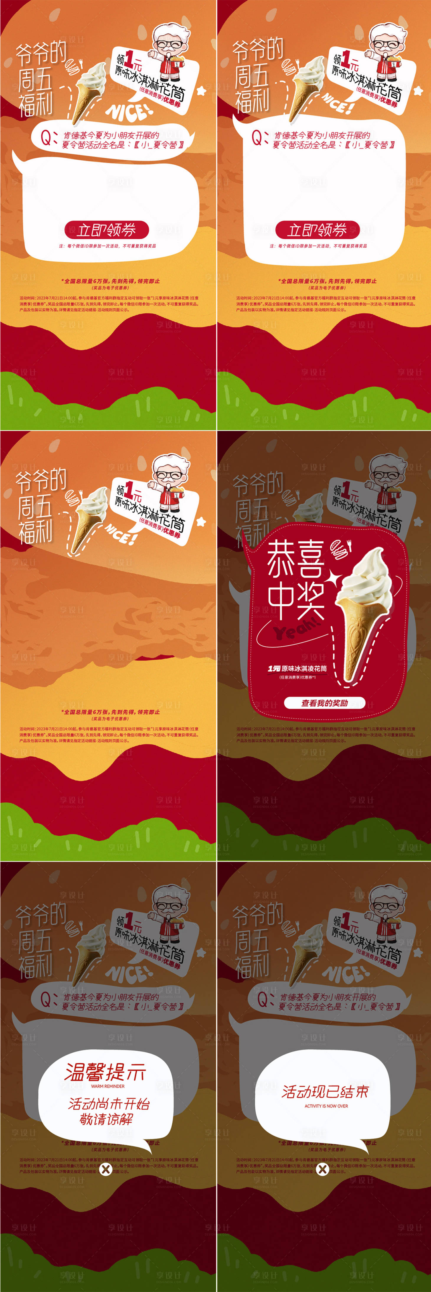 源文件下載【享設(shè)計(jì)】搜索編號(hào)：68890028811429575【快餐小程序活動(dòng)界面】
