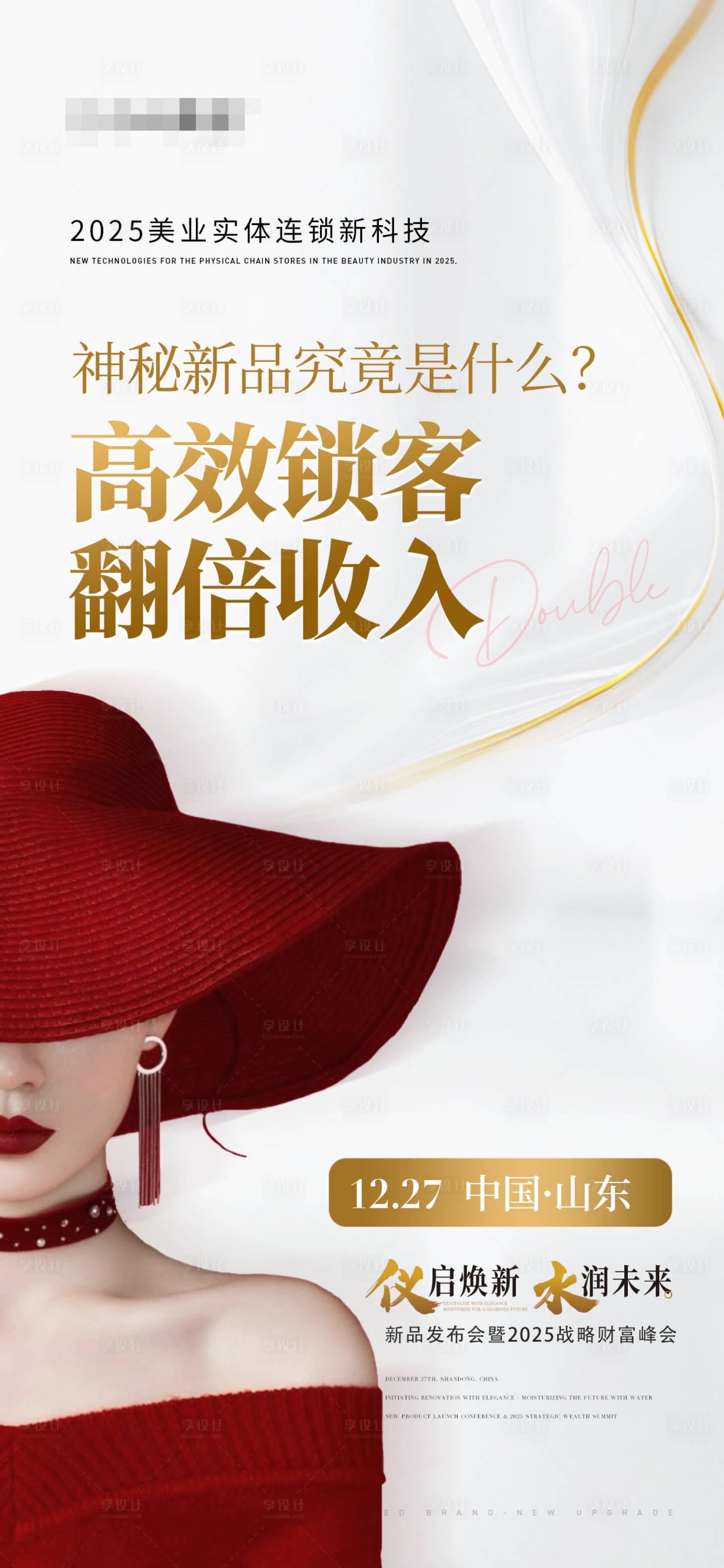 源文件下載【會(huì)議宣傳營(yíng)銷(xiāo)海報(bào)】編號(hào)：79630028923061845