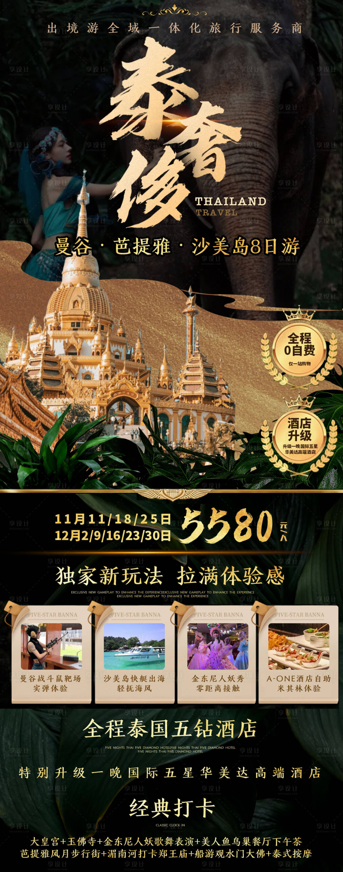 源文件下载【享设计】搜索编号：75560028822194691【轻奢泰国旅游海报】